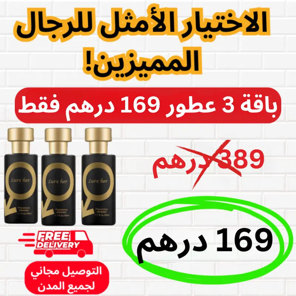 باقة 3 عطور لور هير الفاخر للرجال ب169 درهم فقط